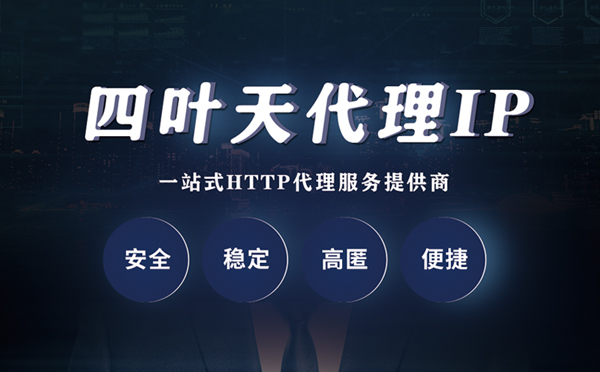 【宁国代理IP】什么是代理服务器？代理服务器是用来干什么的